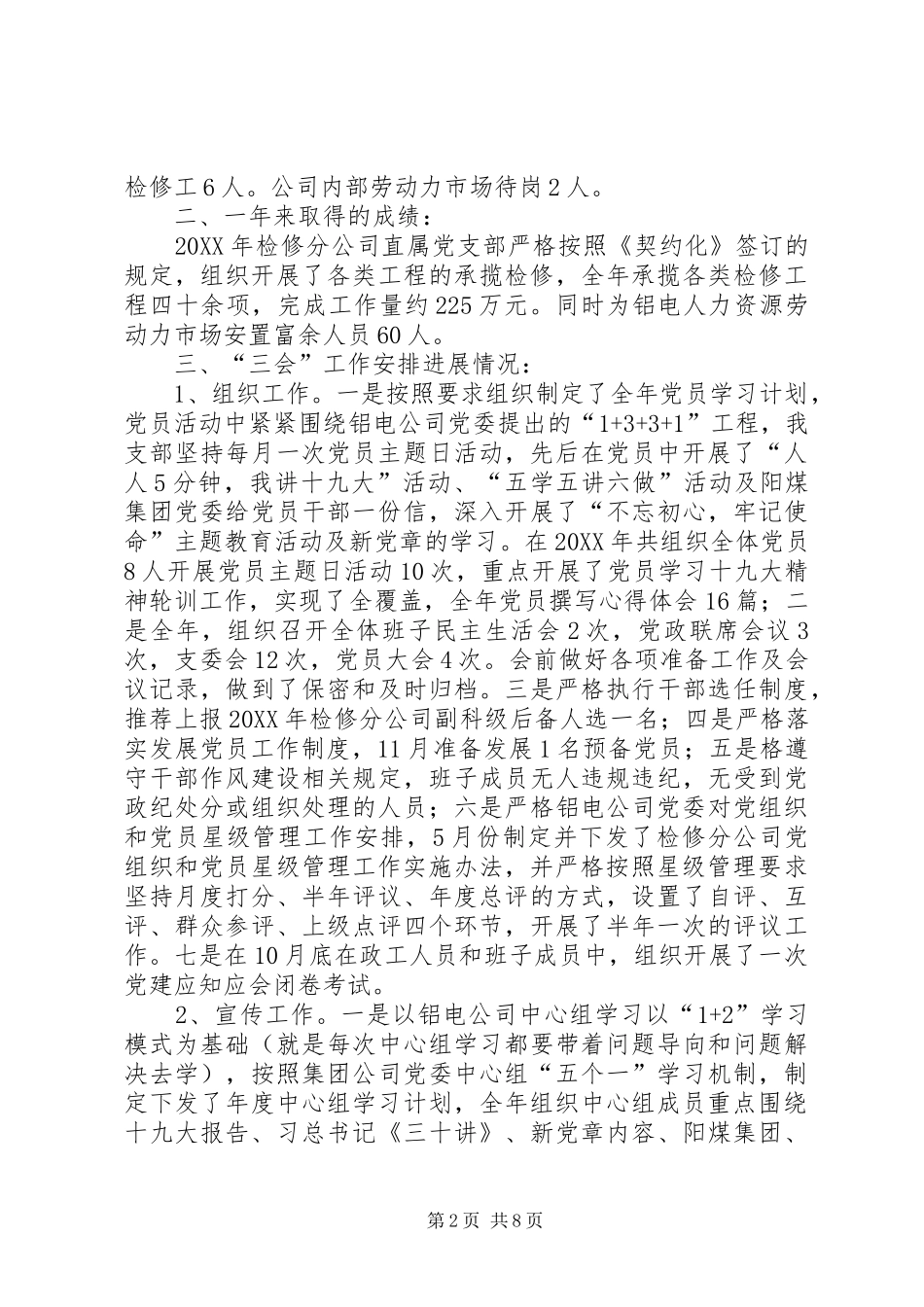 二零一八年党建工作总结分析暨二零一九年党建工作思路_第2页