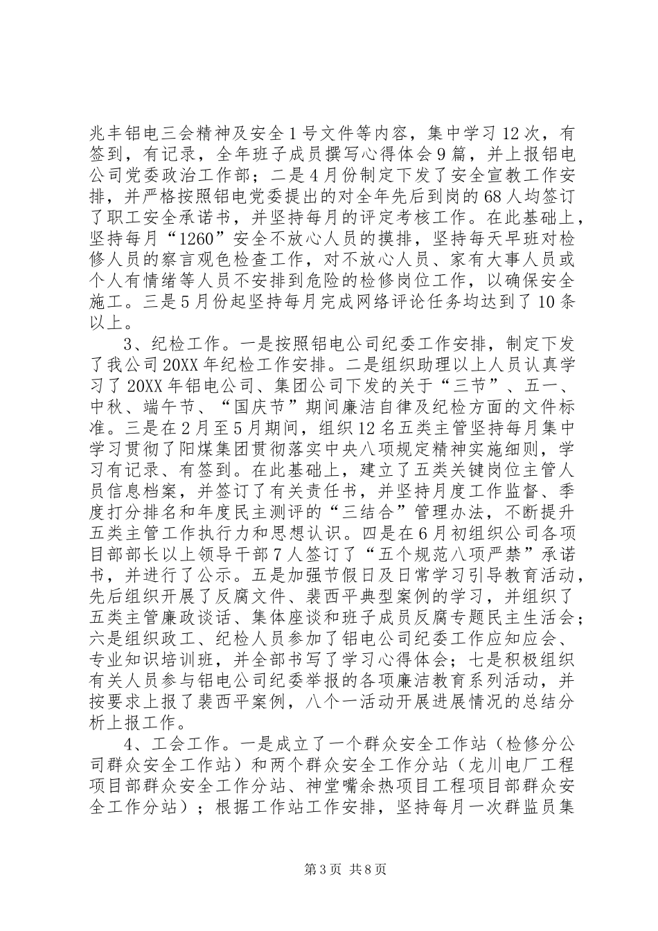 二零一八年党建工作总结分析暨二零一九年党建工作思路_第3页