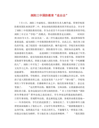 浏阳国防教育“走出去” 