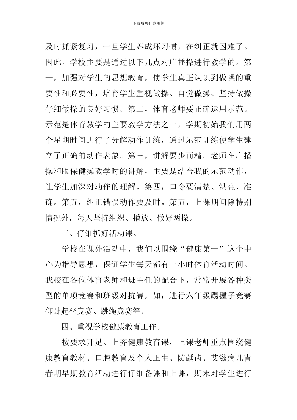 六年级健康教育教学计划_第2页