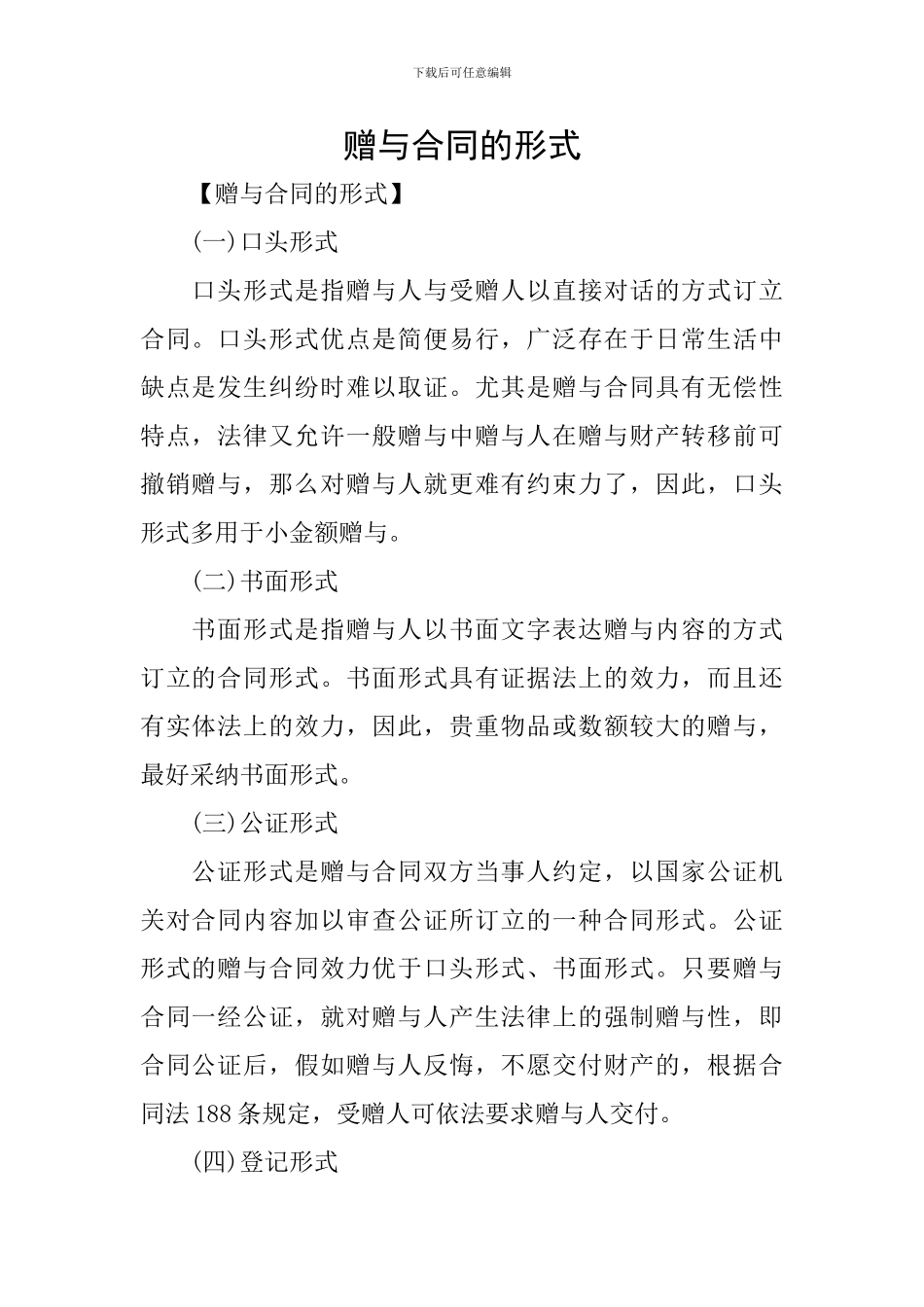 赠与合同的形式_第1页