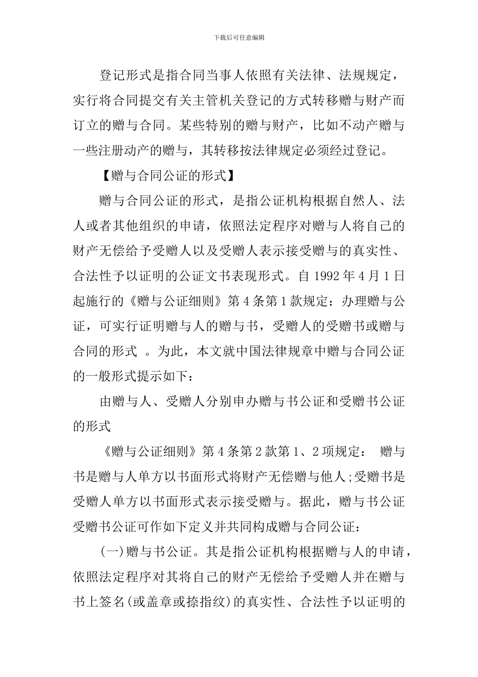 赠与合同的形式_第2页