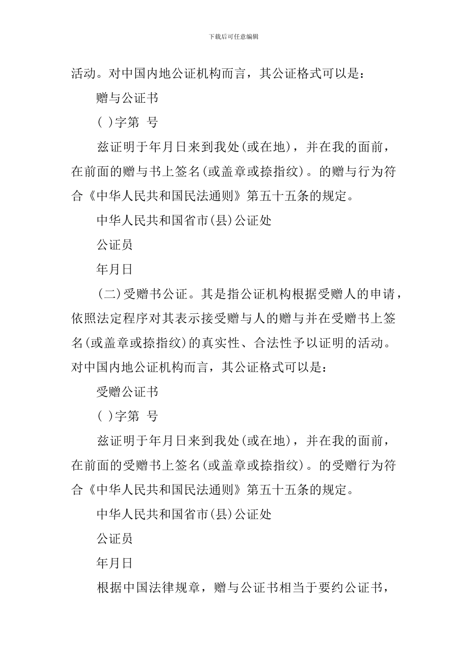 赠与合同的形式_第3页