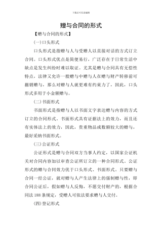 赠与合同的形式