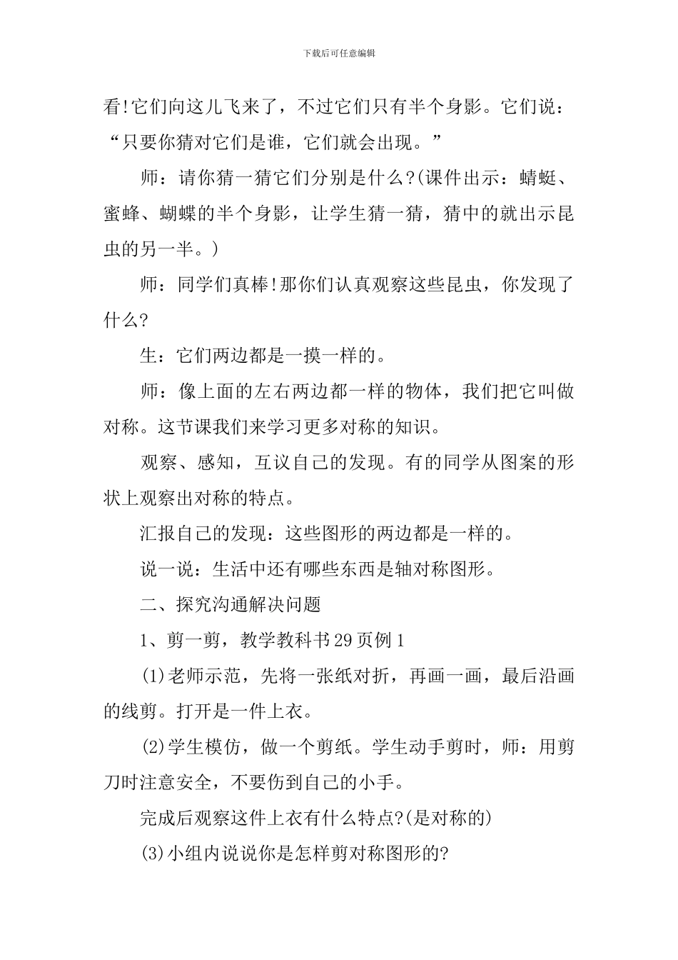 新苏教版二年级数学上册第六单元教案范文_第2页