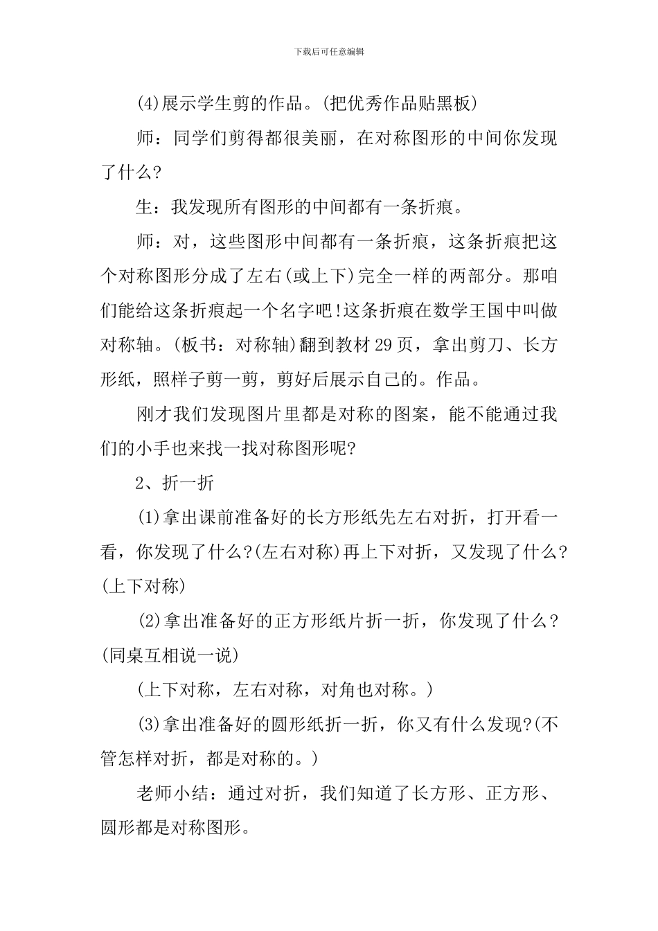 新苏教版二年级数学上册第六单元教案范文_第3页