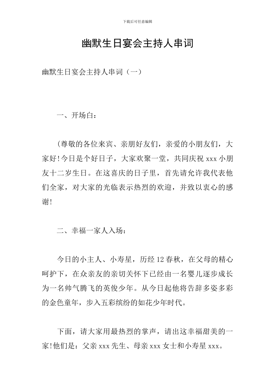 幽默生日宴会主持人串词_第1页