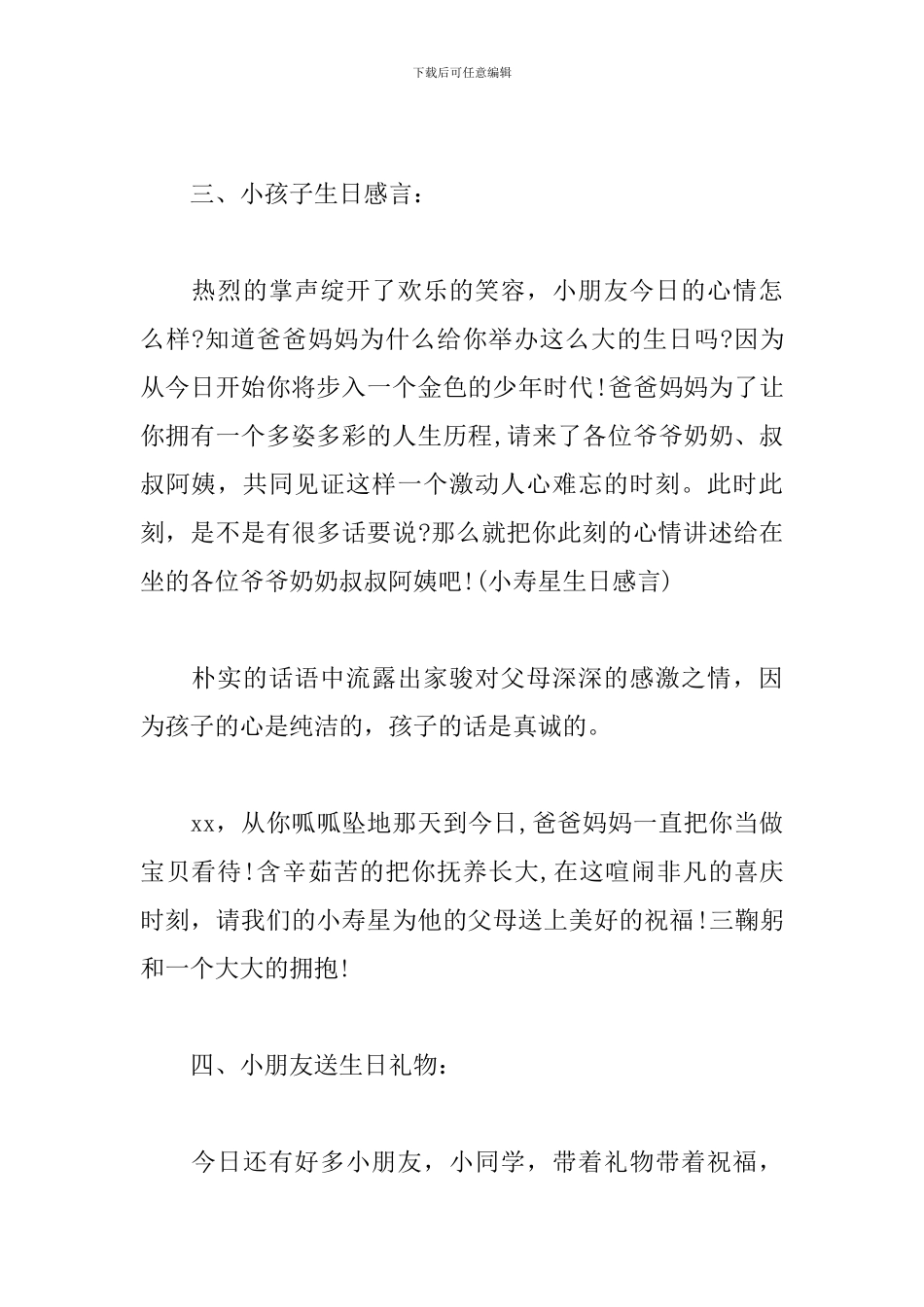 幽默生日宴会主持人串词_第2页