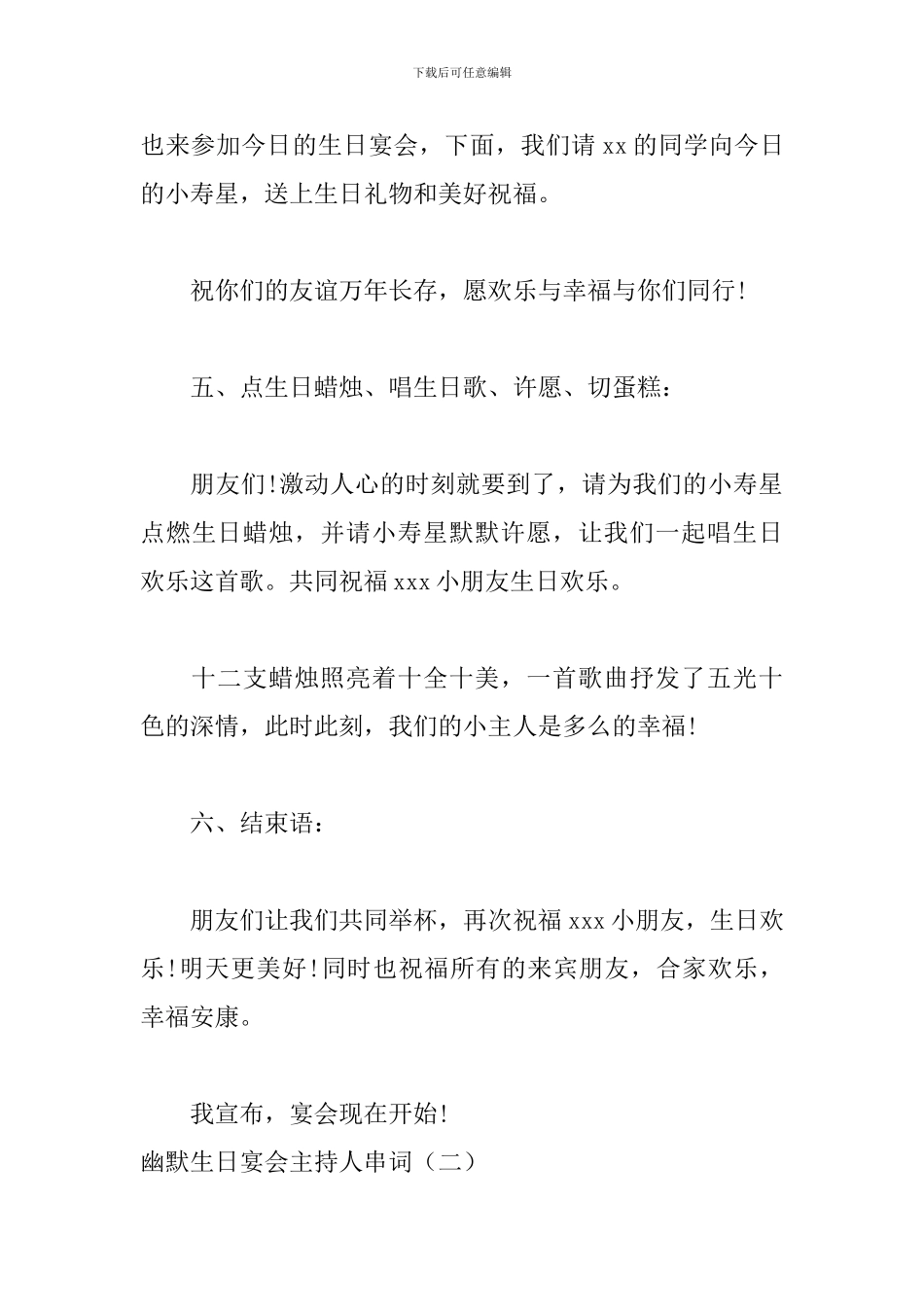 幽默生日宴会主持人串词_第3页