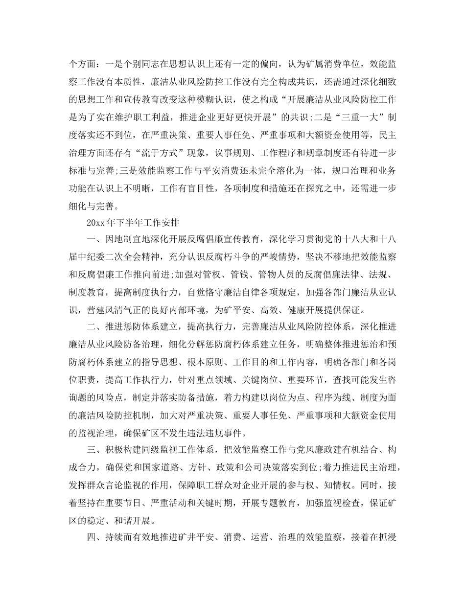 年度工作参考总结-煤矿效能监察工作年度参考总结 _第3页