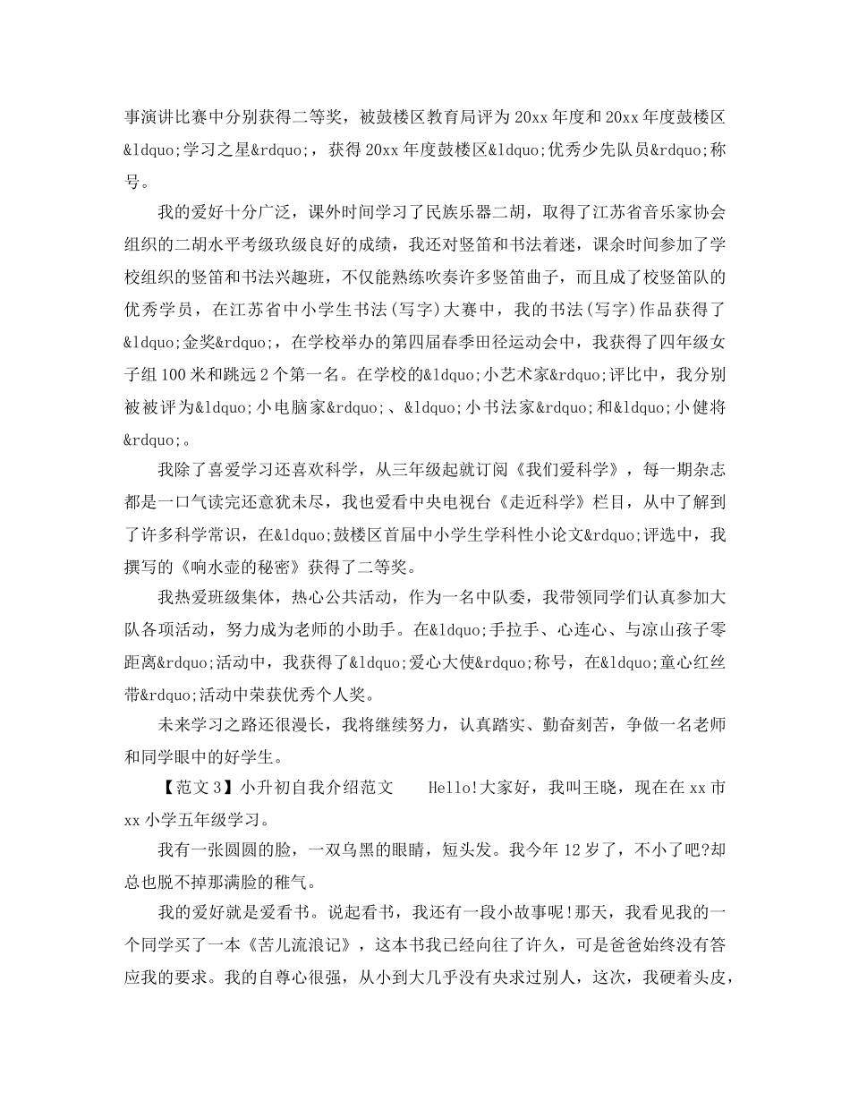 小升初自我介绍范文2024 _第2页