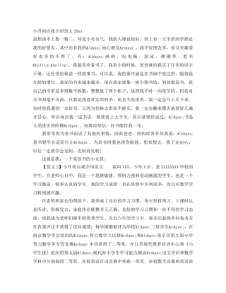 小升初自我介绍范文2024 