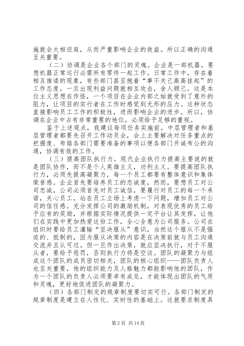 如何更好的执行企业行政管理制度_第2页