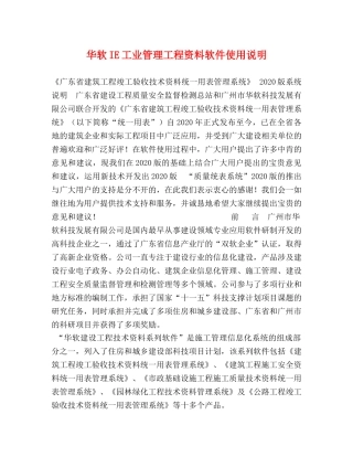 华软IE工业管理工程资料软件使用说明 