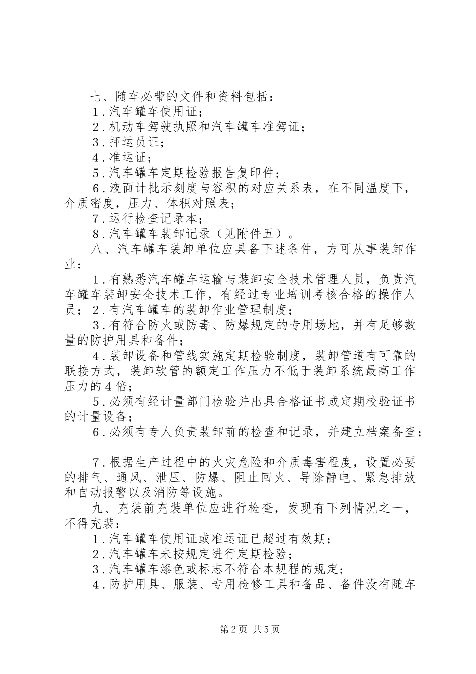 槽车安全管理制度_第2页