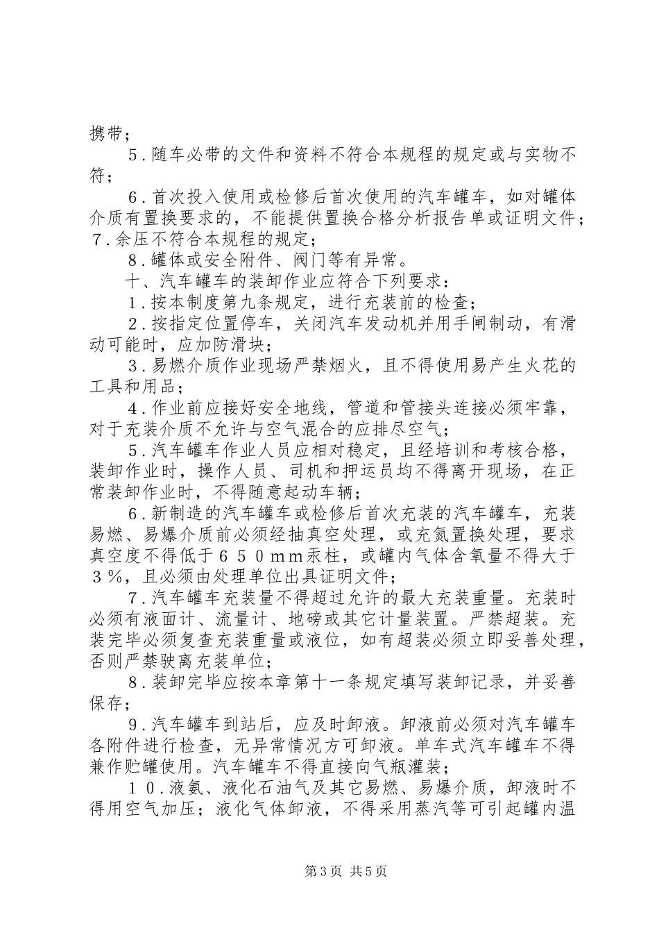槽车安全管理制度_第3页