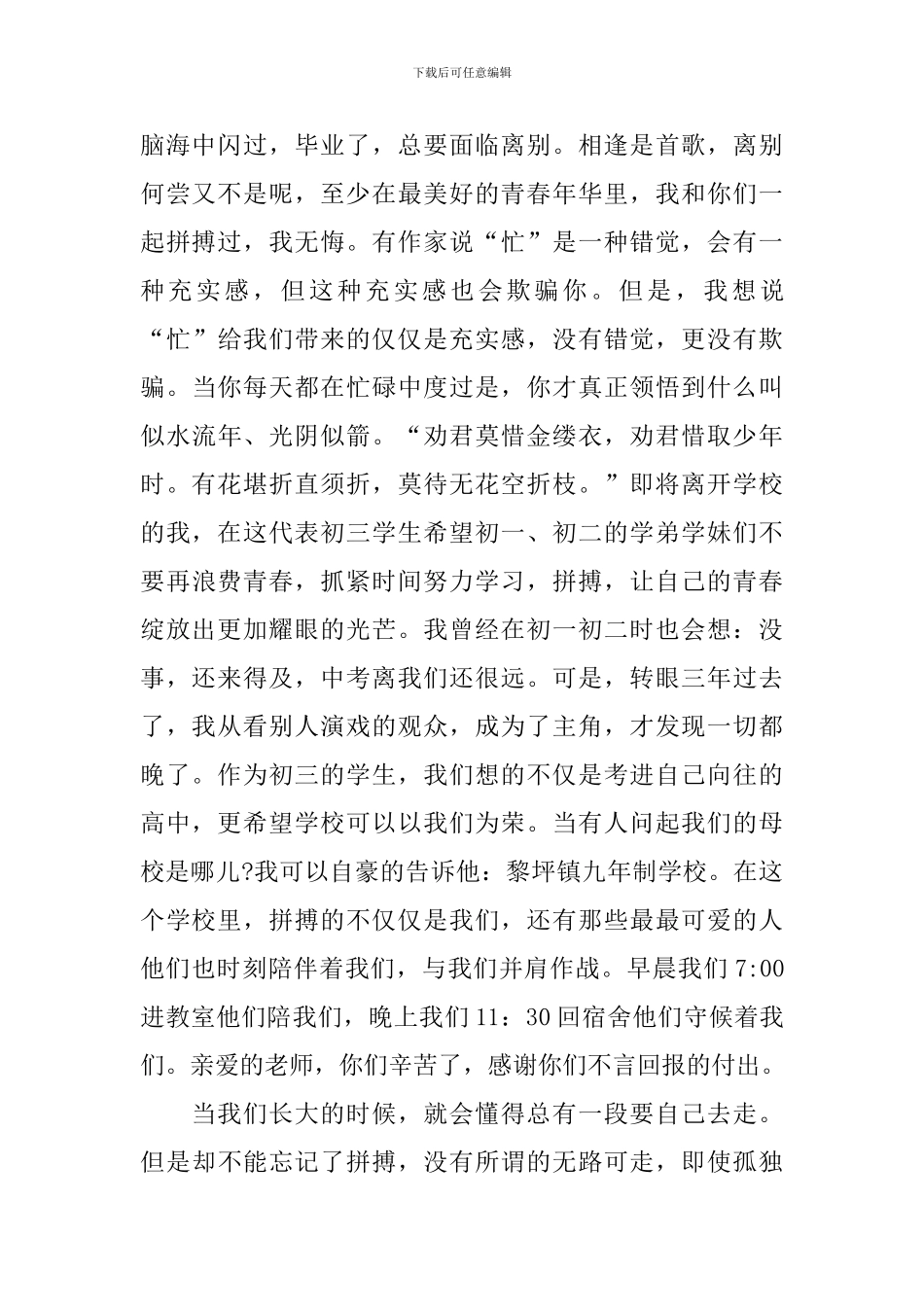 国旗下初三励志演讲稿范文_第2页