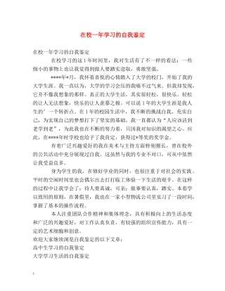 在校一年学习的自我鉴定 