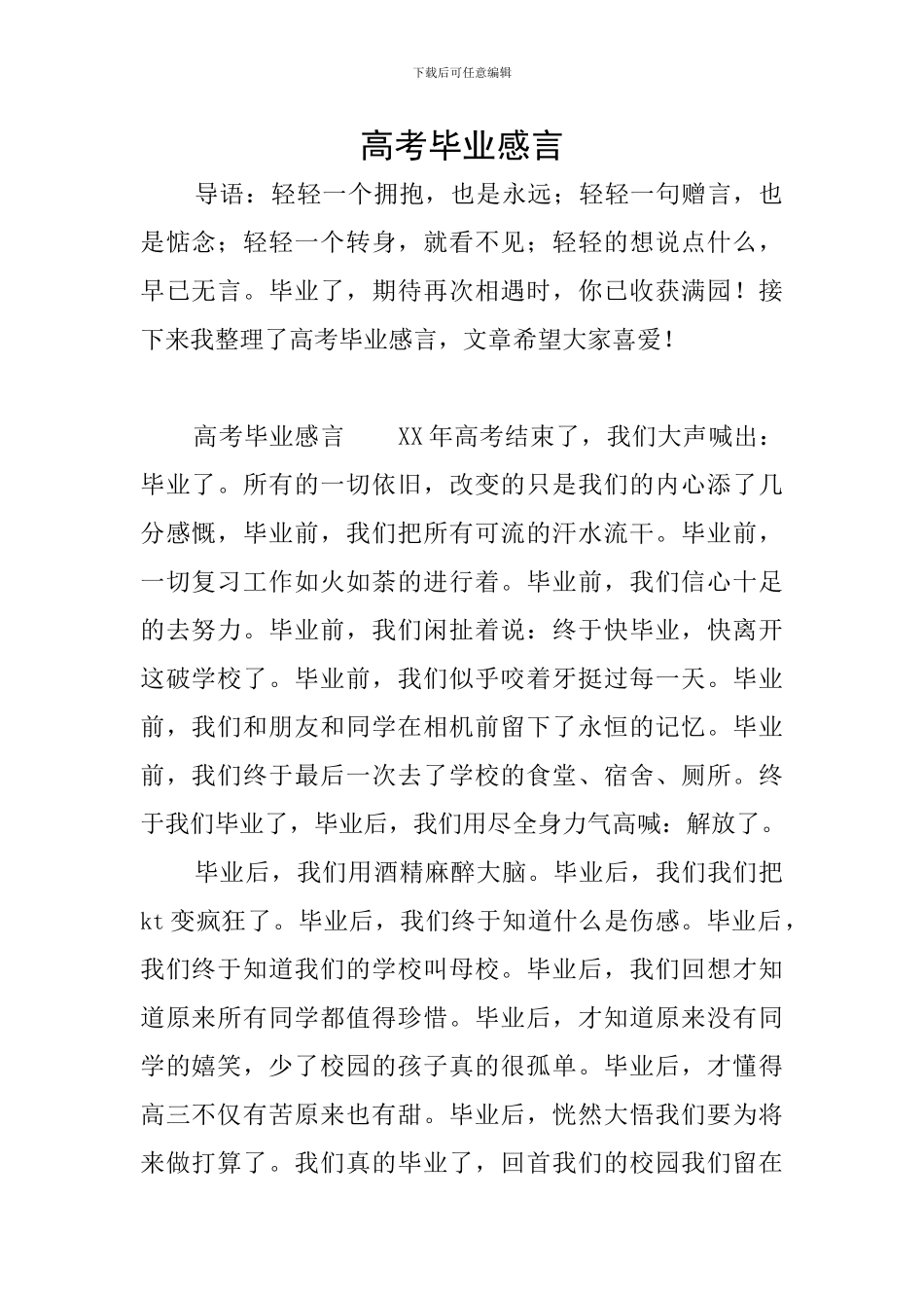 高考毕业感言_第1页