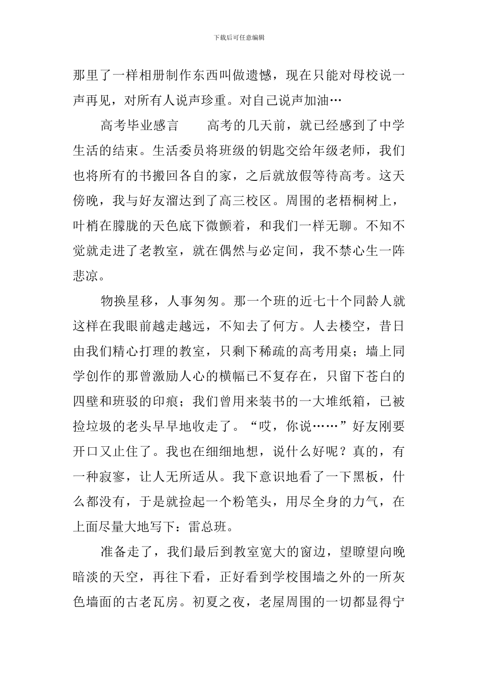 高考毕业感言_第2页