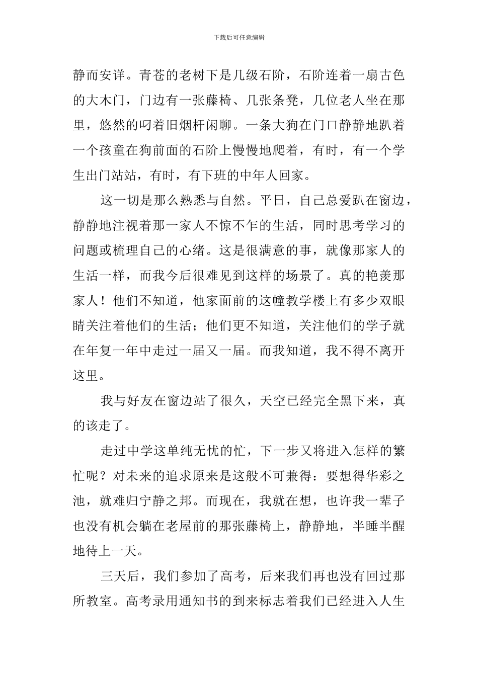 高考毕业感言_第3页