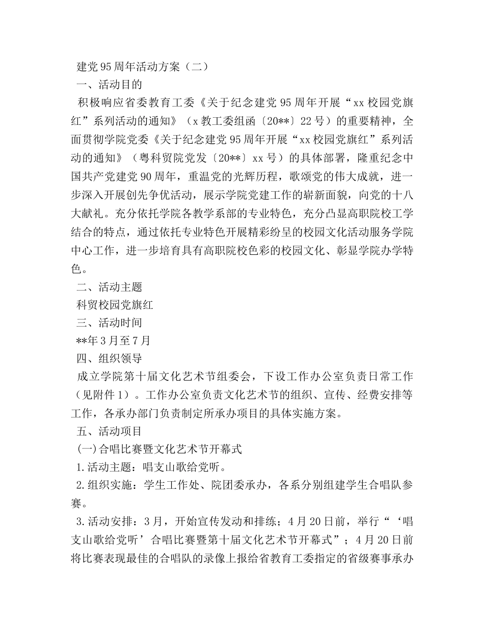 建党95周年活动方案 _第2页