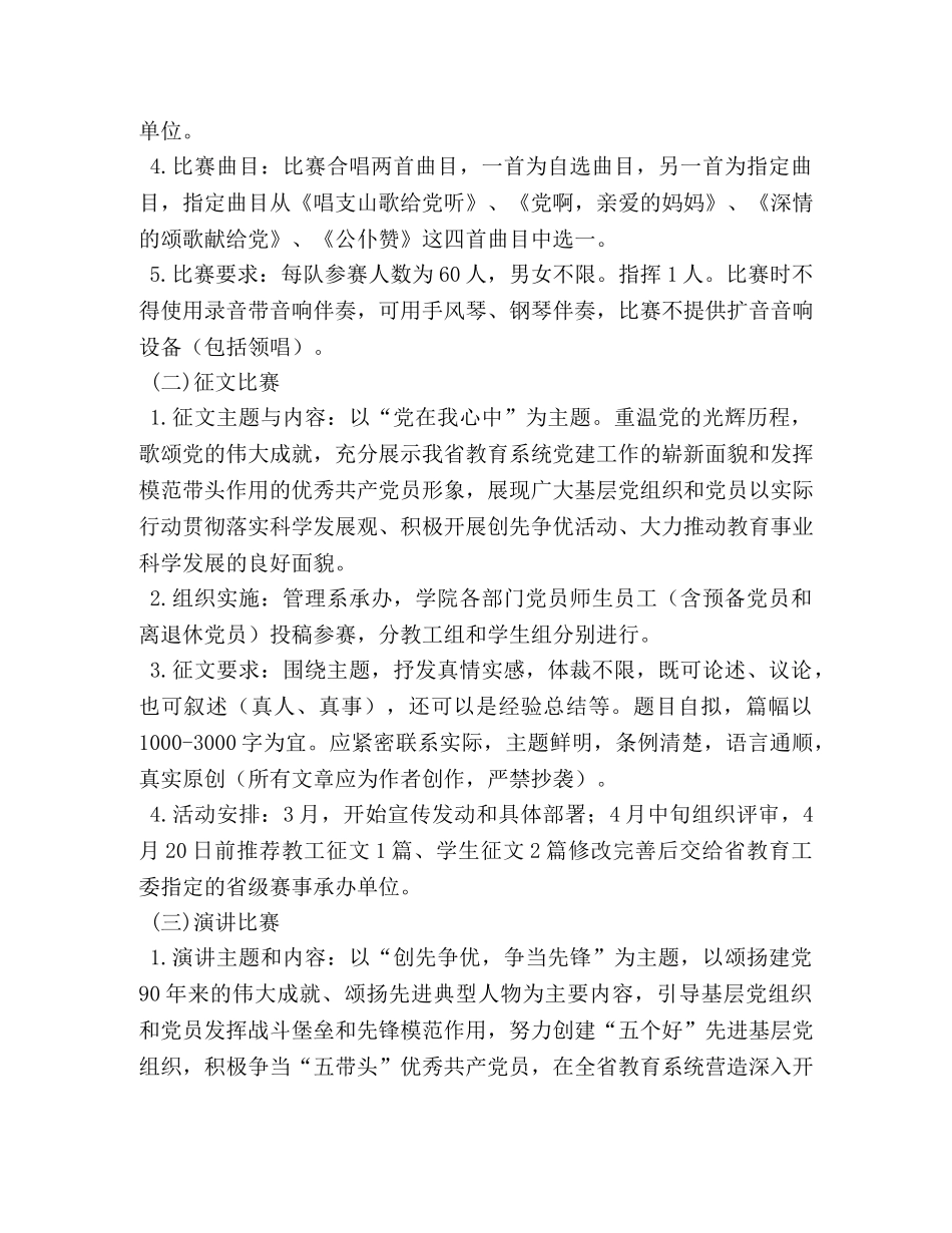 建党95周年活动方案 _第3页