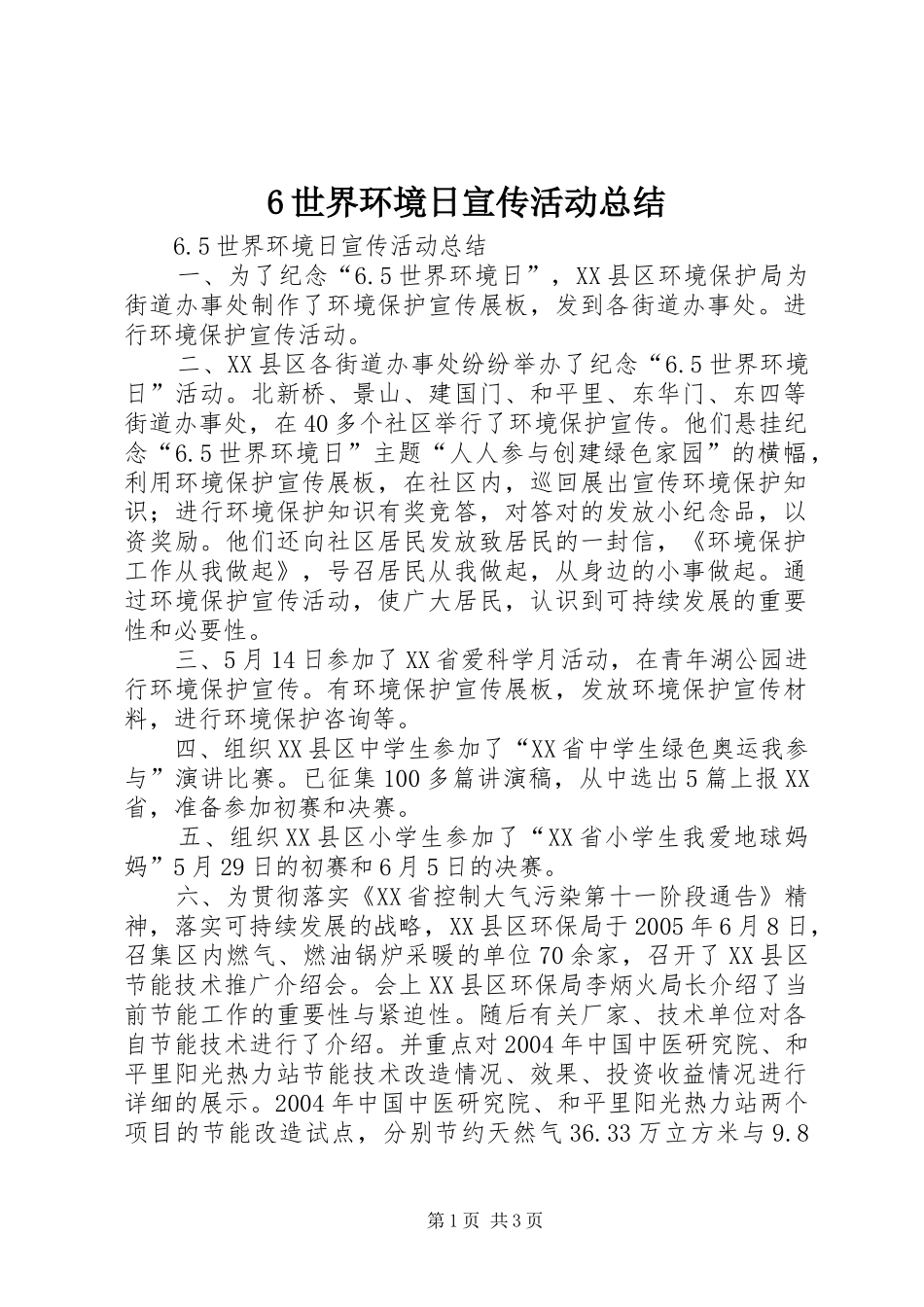 6世界环境日宣传活动总结_第1页