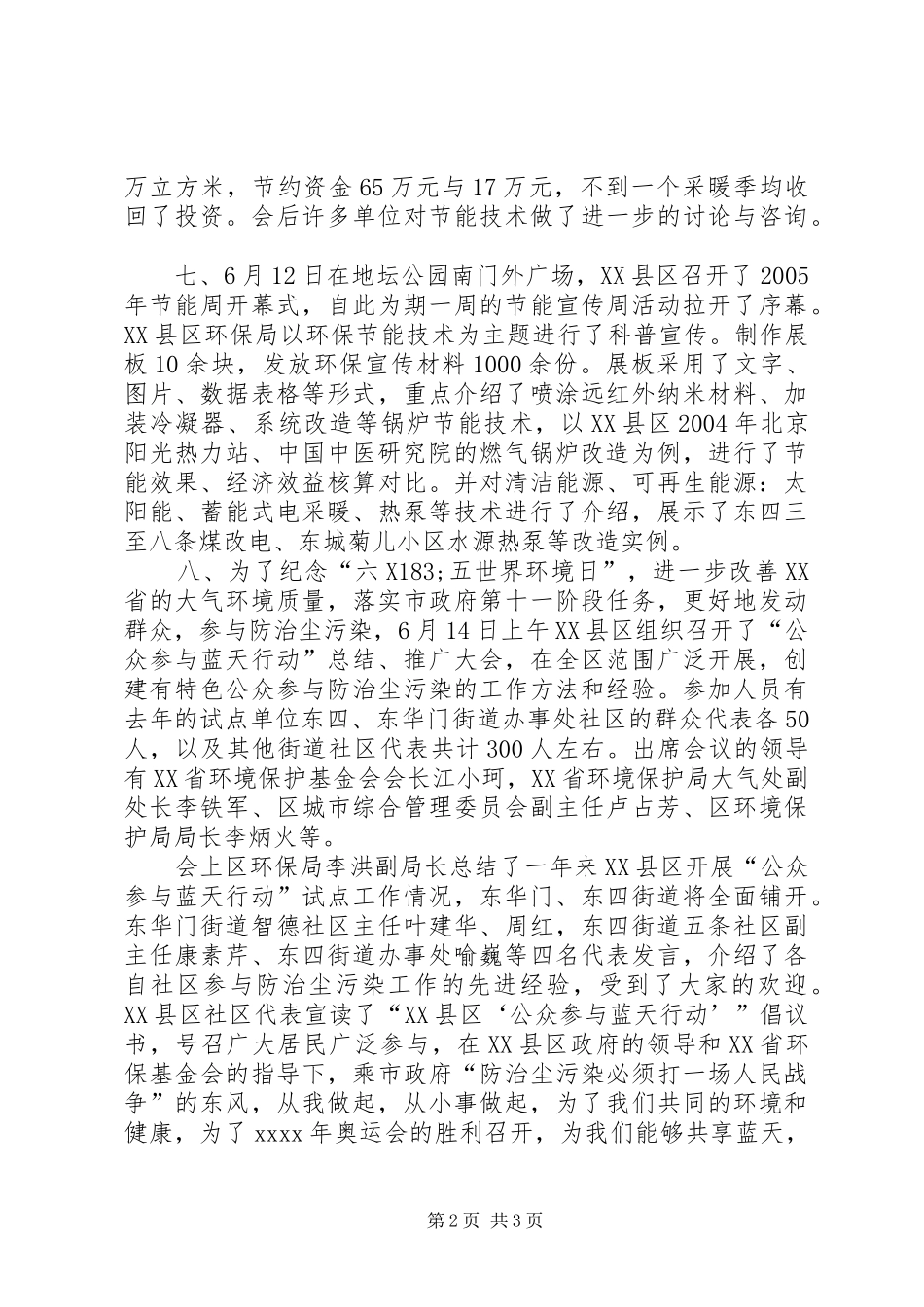 6世界环境日宣传活动总结_第2页