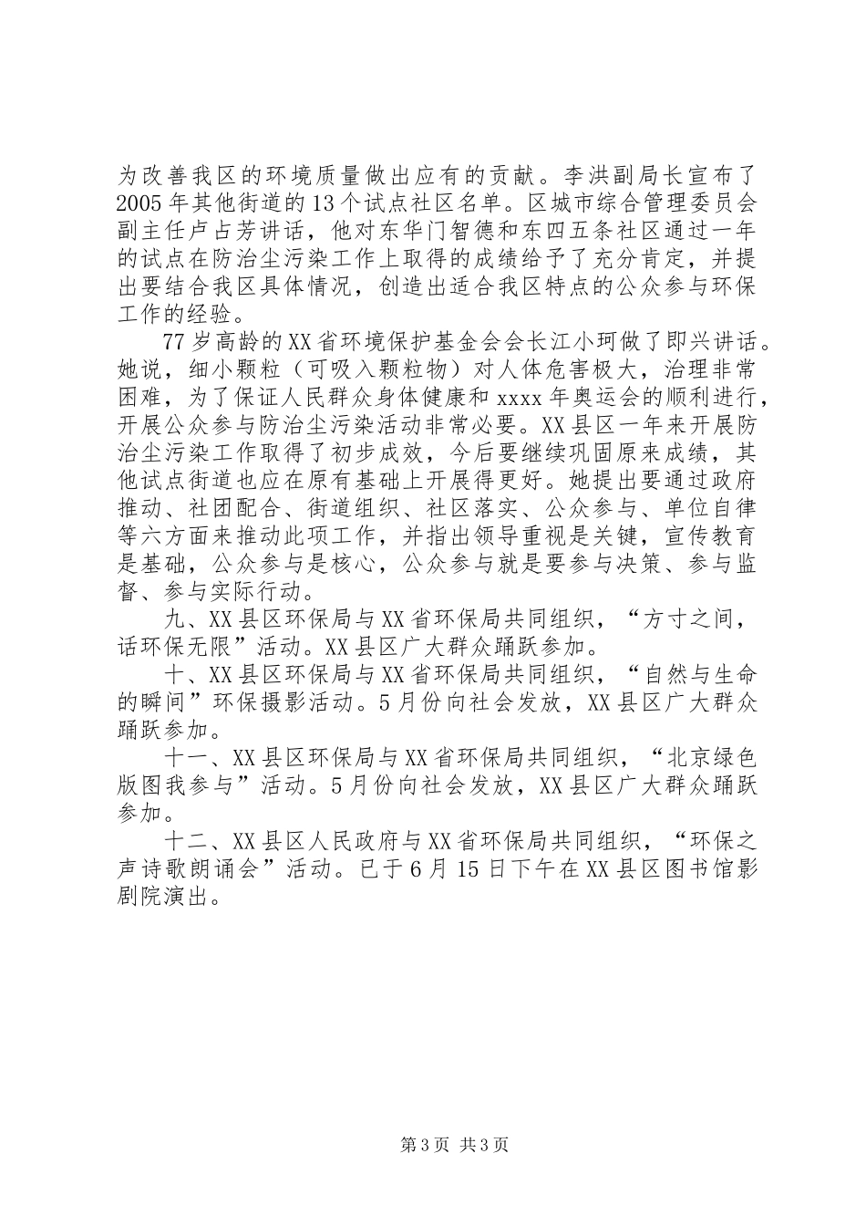 6世界环境日宣传活动总结_第3页