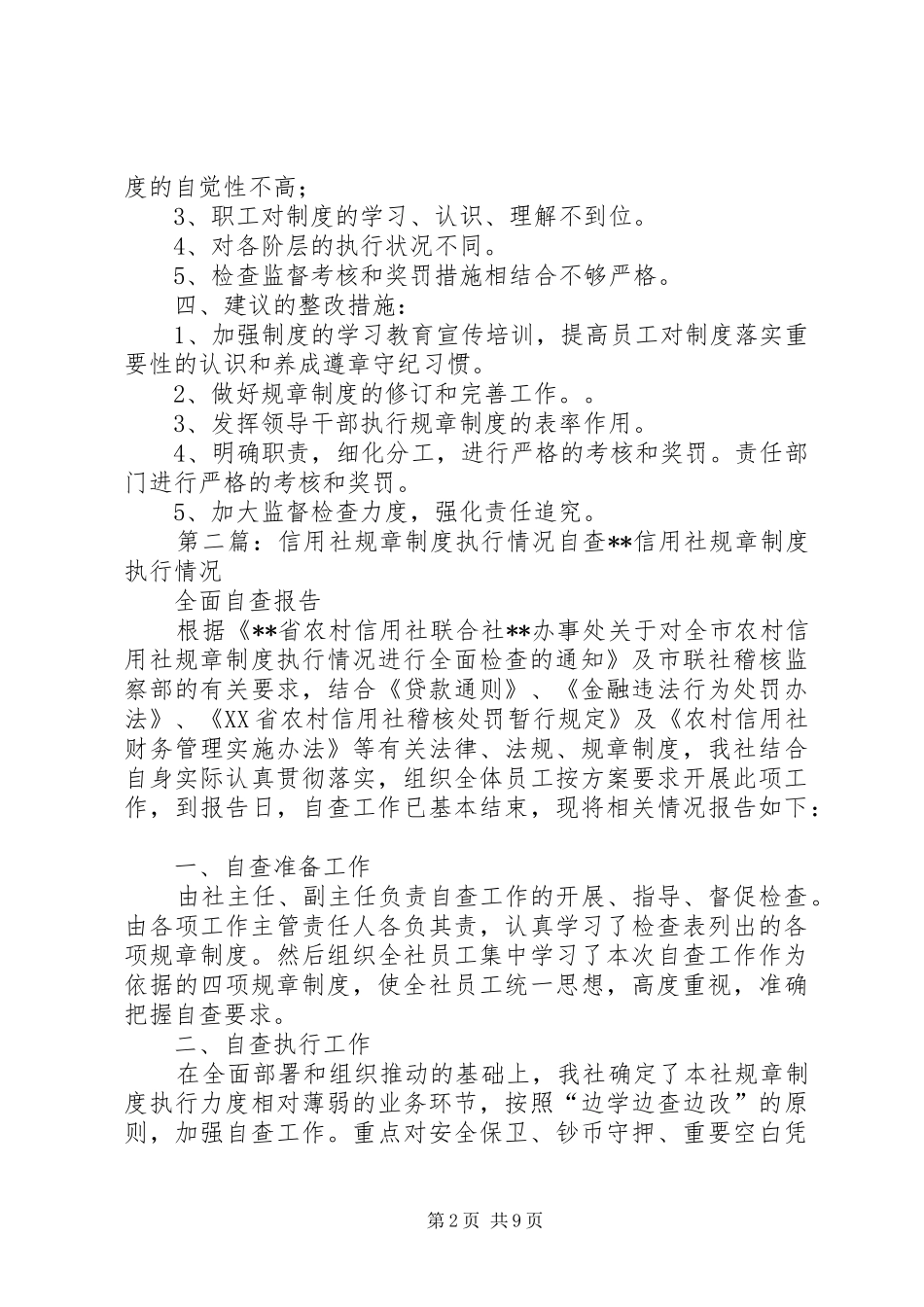 规章制度执行情况及建议1_第2页