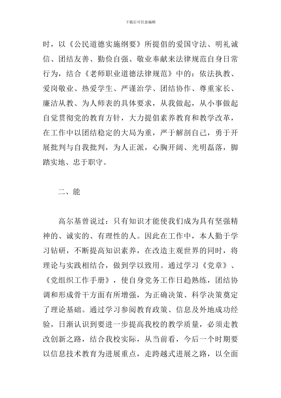 乡镇副职个人述职述廉报告_第2页