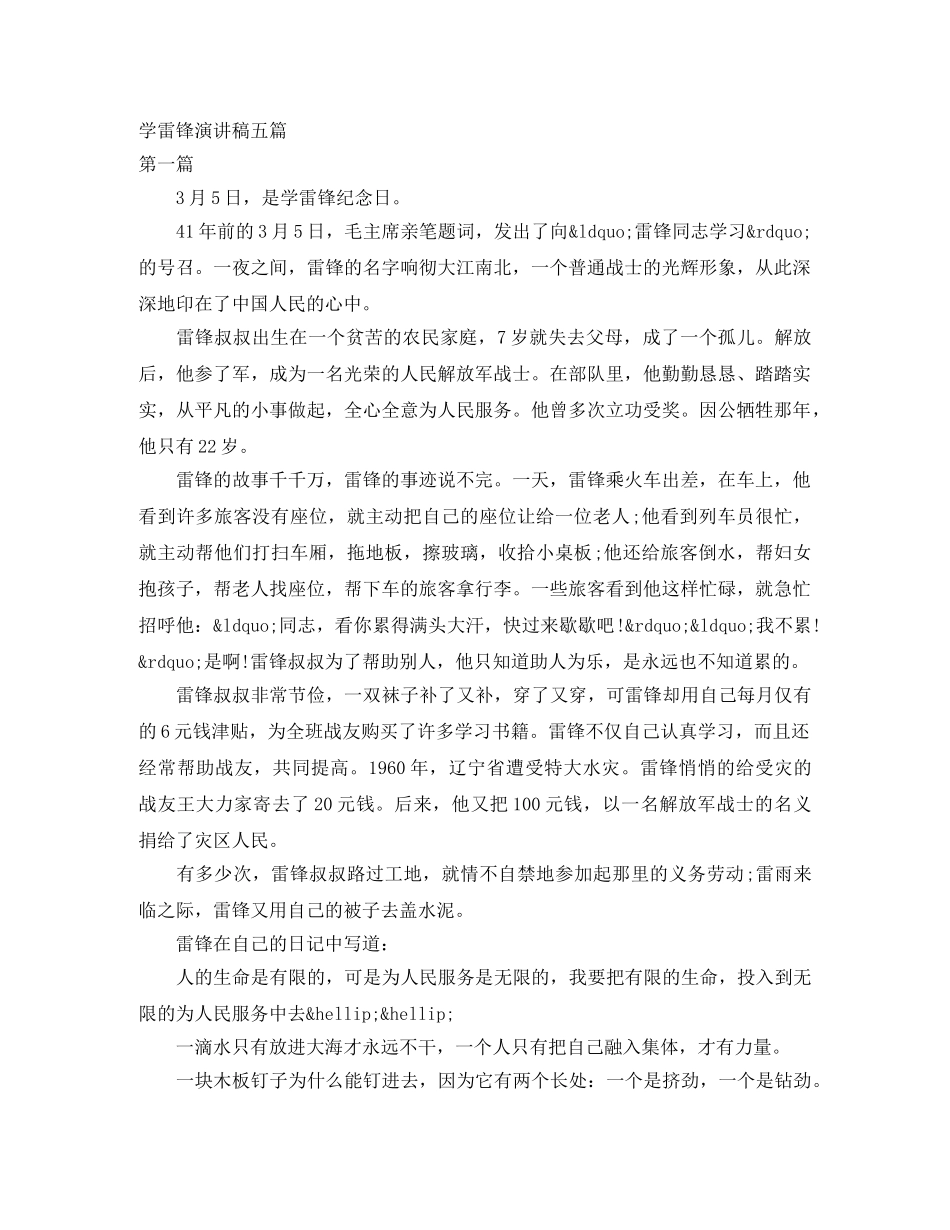 学雷锋演讲稿五篇 _第1页