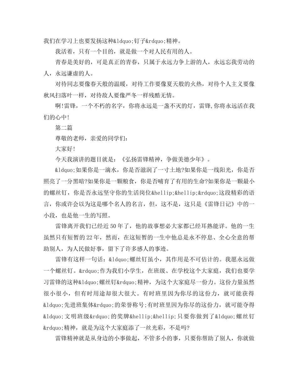 学雷锋演讲稿五篇 _第2页