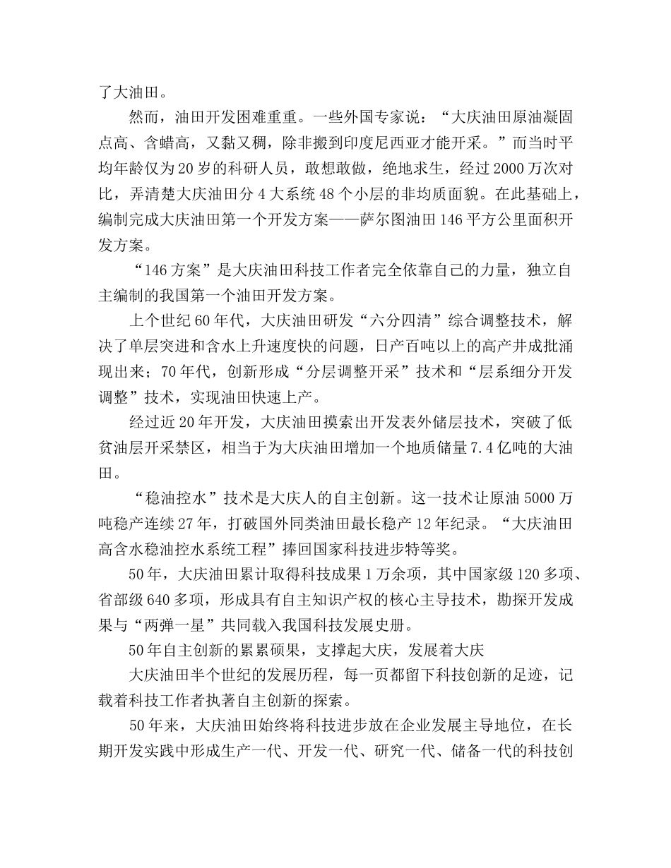 大庆油田演讲稿范文 _第2页