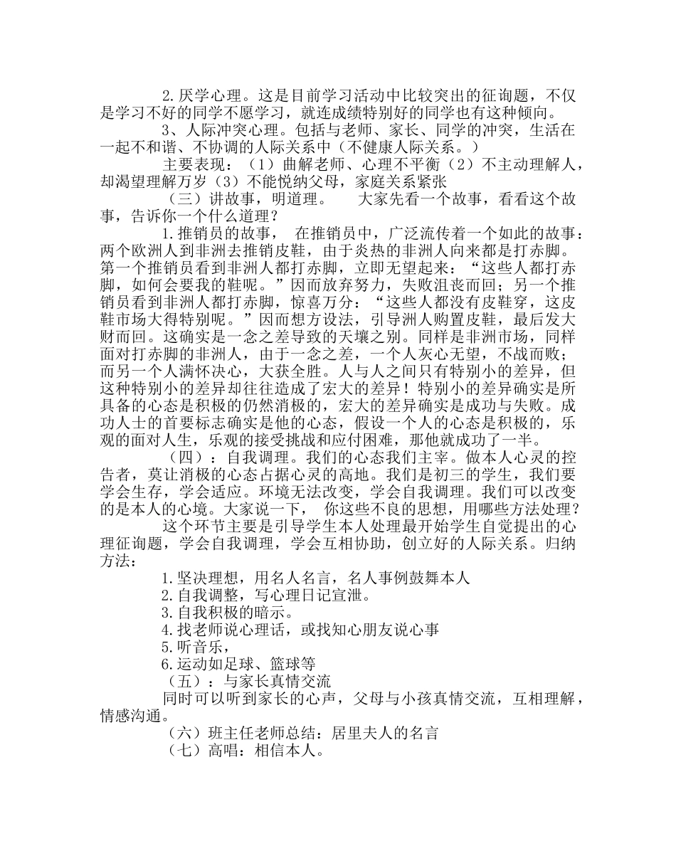 主题班会教案主题班会教案：调整心态，把握成功 _第2页