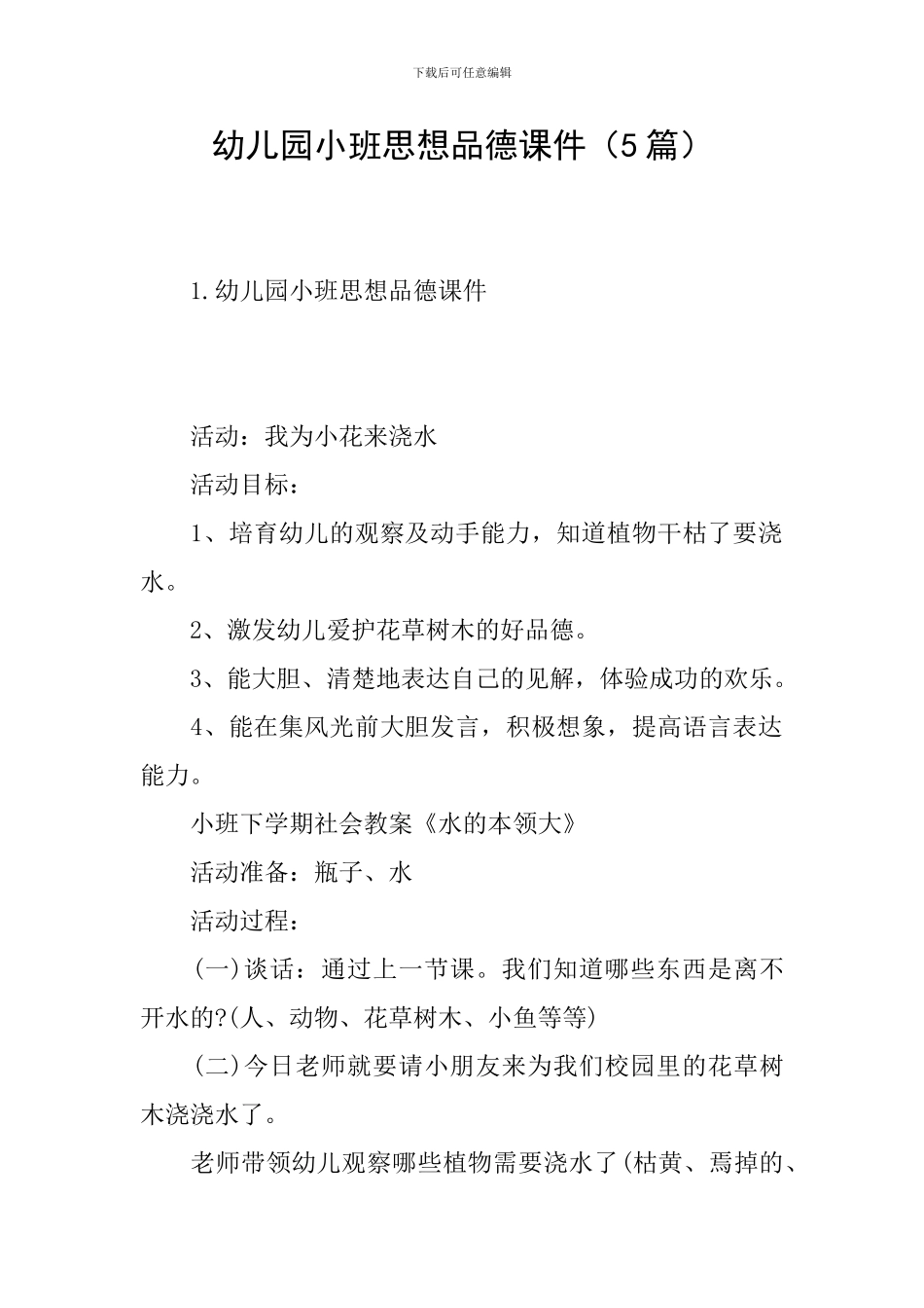 幼儿园小班思想品德课件_第1页