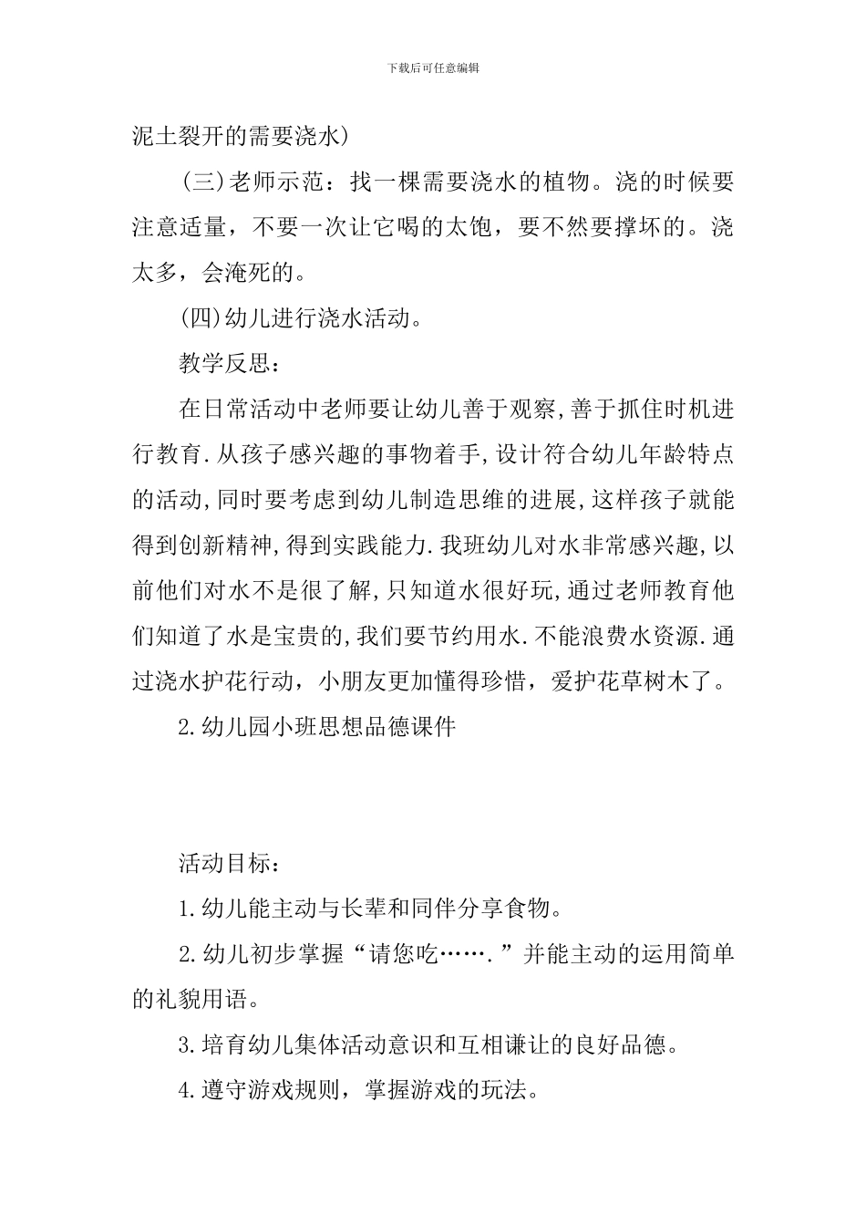 幼儿园小班思想品德课件_第2页