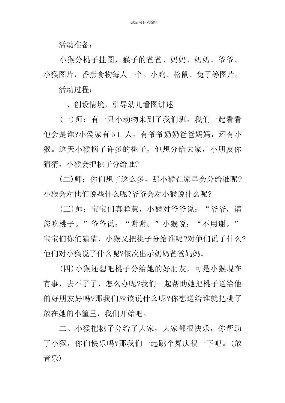 幼儿园小班思想品德课件_第3页