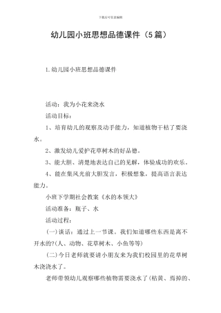 幼儿园小班思想品德课件
