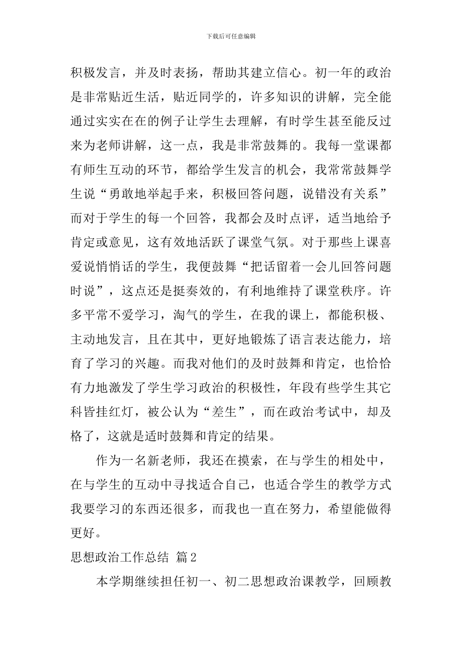 思想政治工作总结模板汇编5篇_第2页