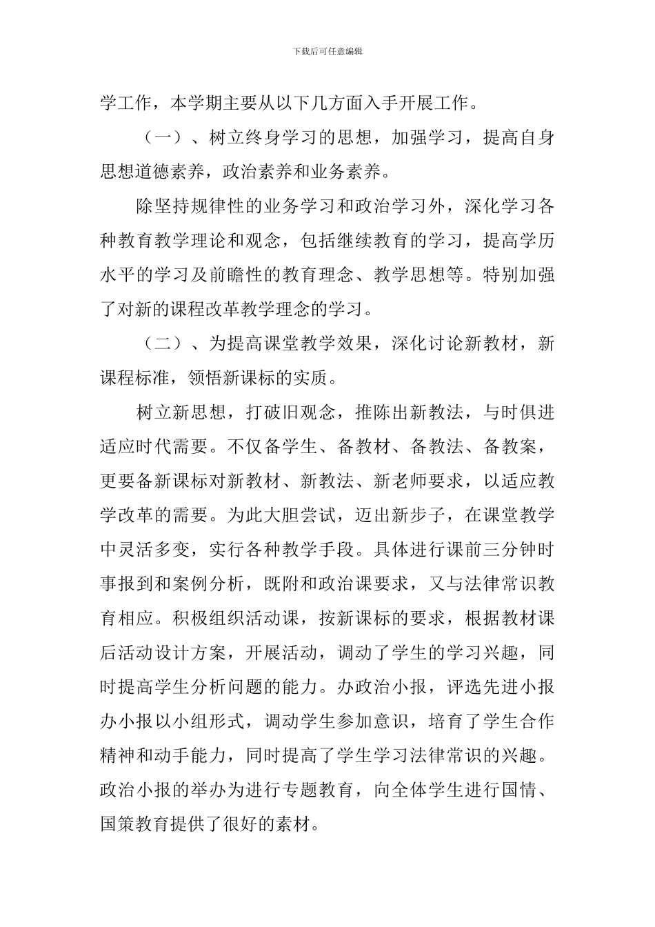 思想政治工作总结模板汇编5篇_第3页