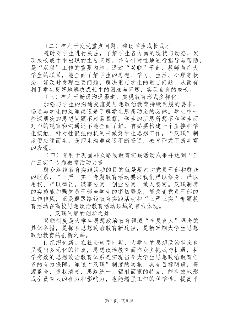 以“双联制度”为抓手打造全员育人新模式_第2页