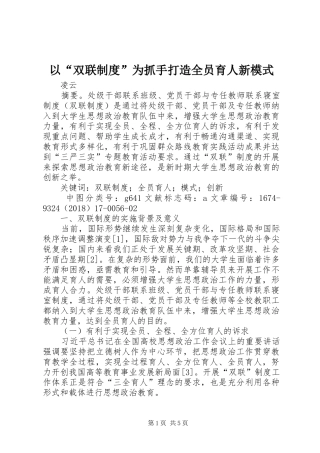 以“双联制度”为抓手打造全员育人新模式