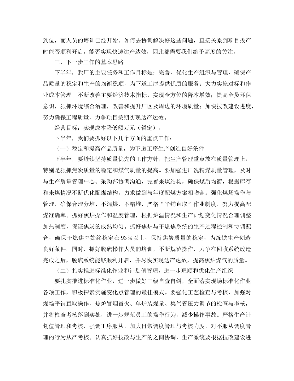 年中工作务虚会工厂领导发言稿范文 _第3页