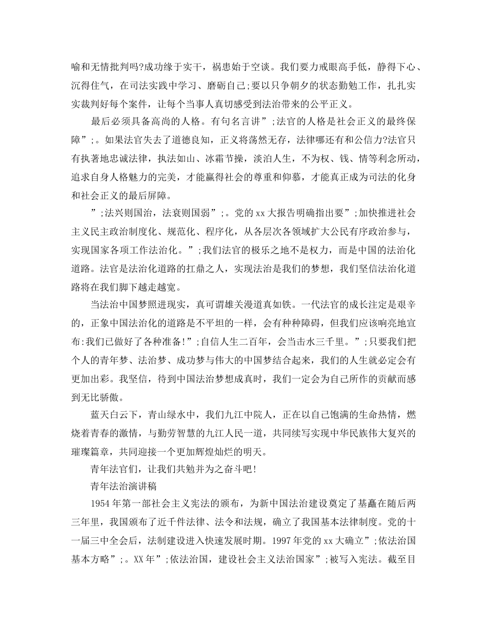 法治青年演讲稿范文 _第2页