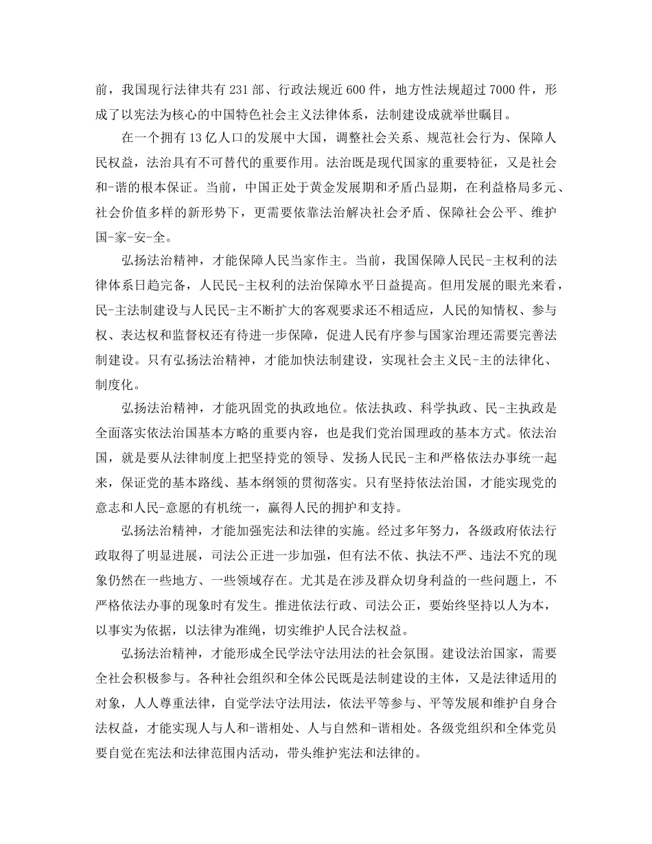 法治青年演讲稿范文 _第3页