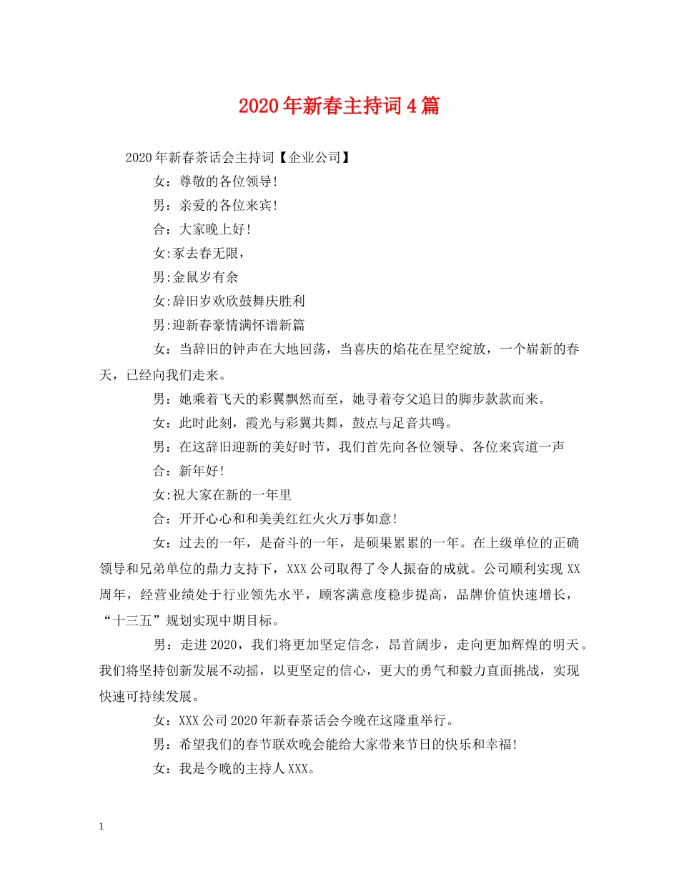 经典范文-2024年新春主持词4篇 _第1页