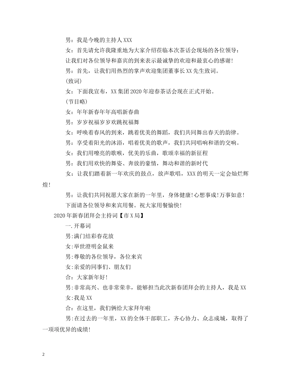 经典范文-2024年新春主持词4篇 _第2页