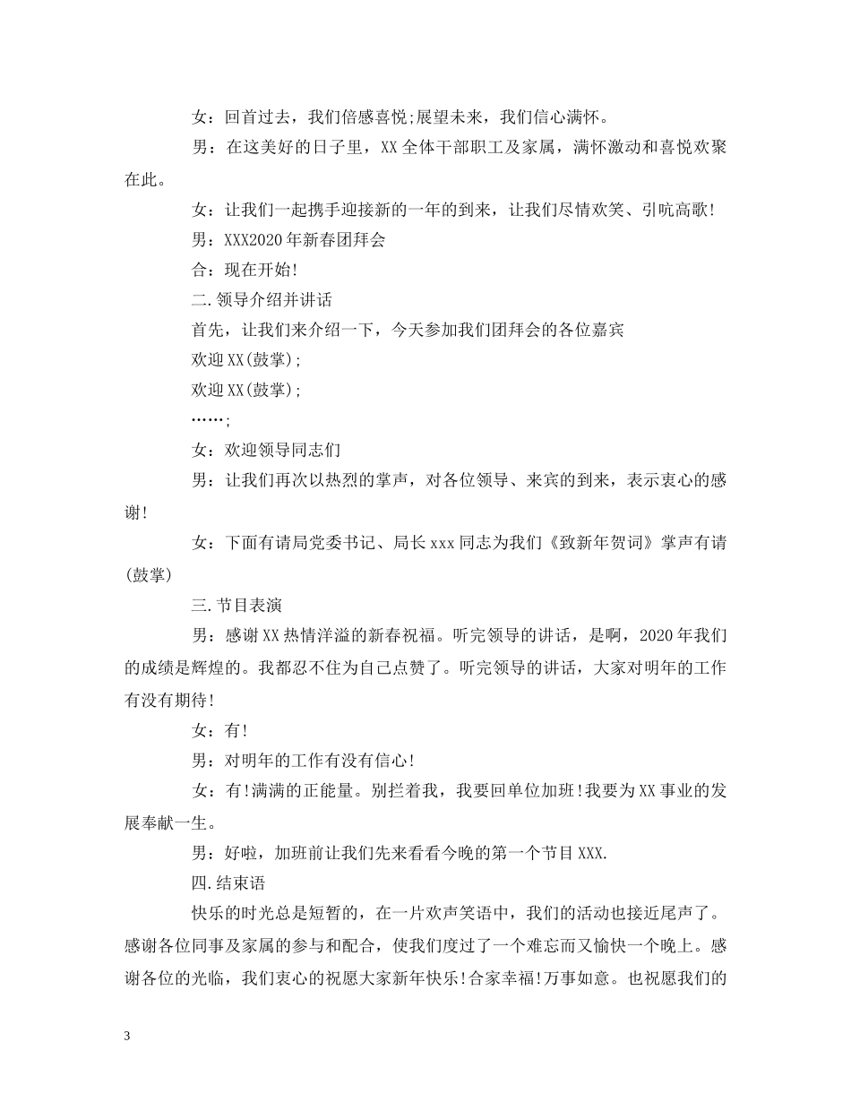 经典范文-2024年新春主持词4篇 _第3页